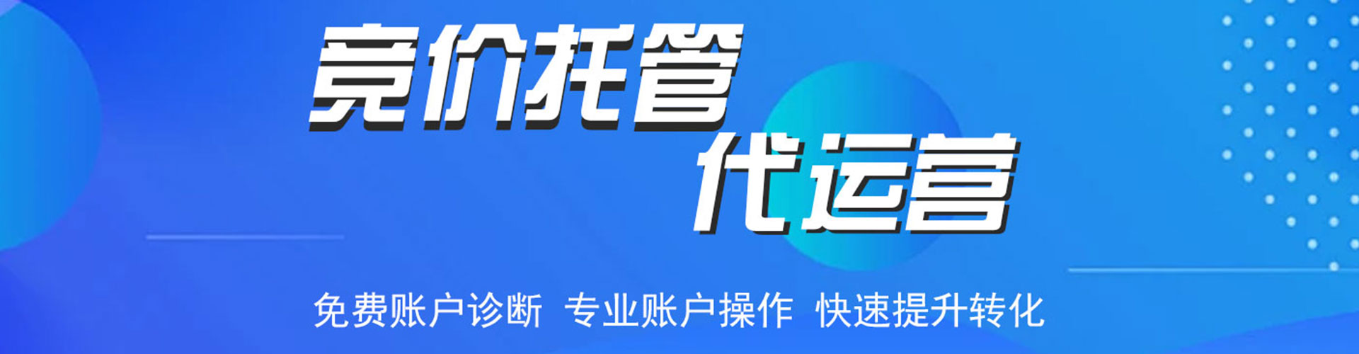 掇刀竞价开户推广
